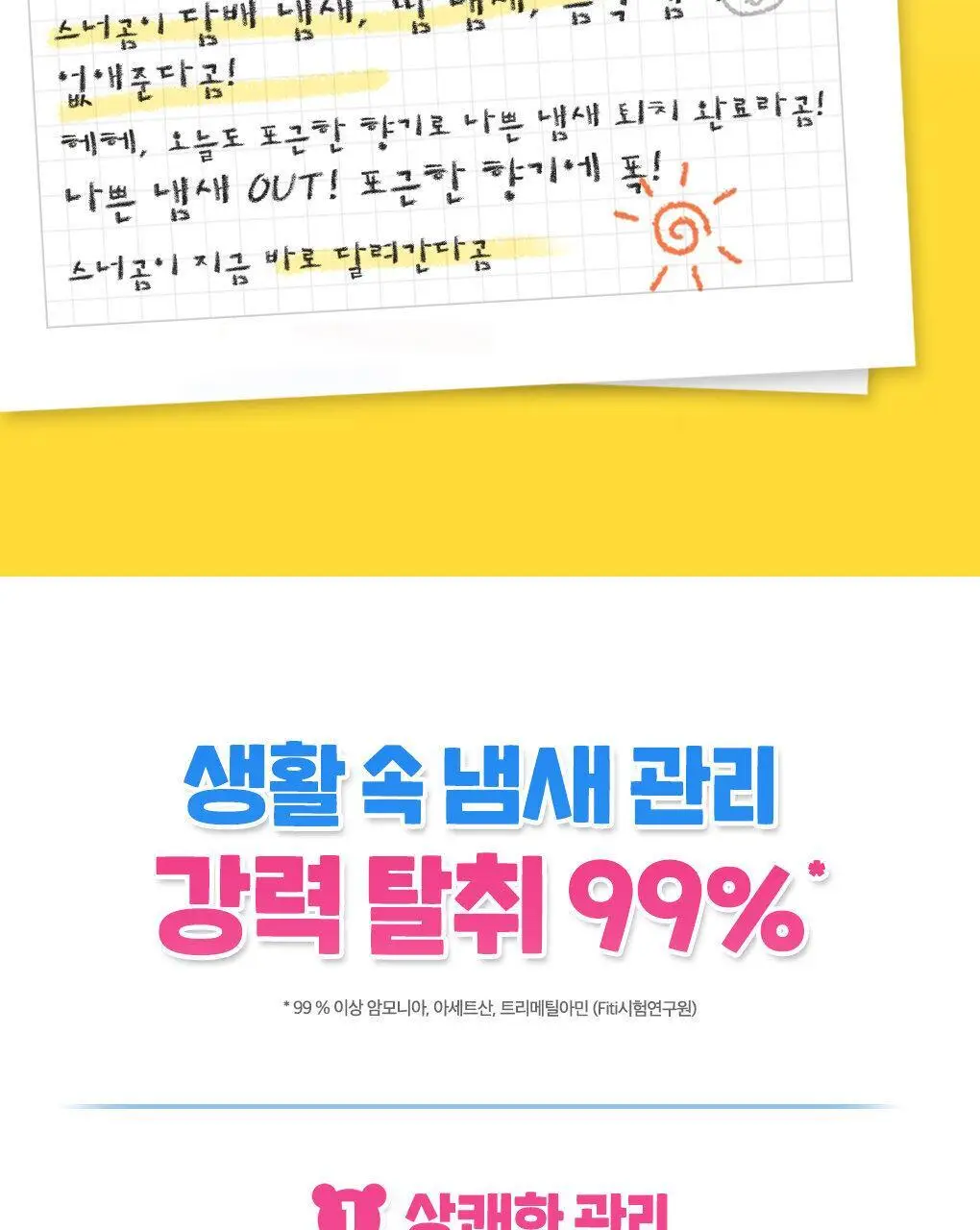 [곰파우치 증정] 스너글 섬유탈취제 허거블월드 150ml+150ml 기획 (허거블코튼+허거블선샤인) 상세페이지 29